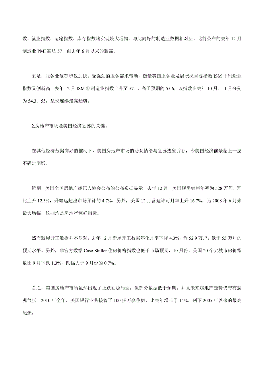 美国经济趋于好转将产生哪些可能后果_第3页