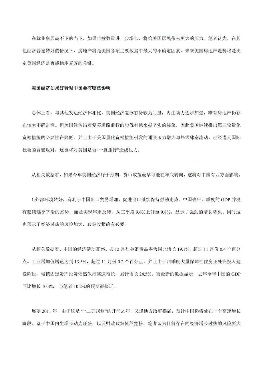 美国经济趋于好转将产生哪些可能后果_第4页