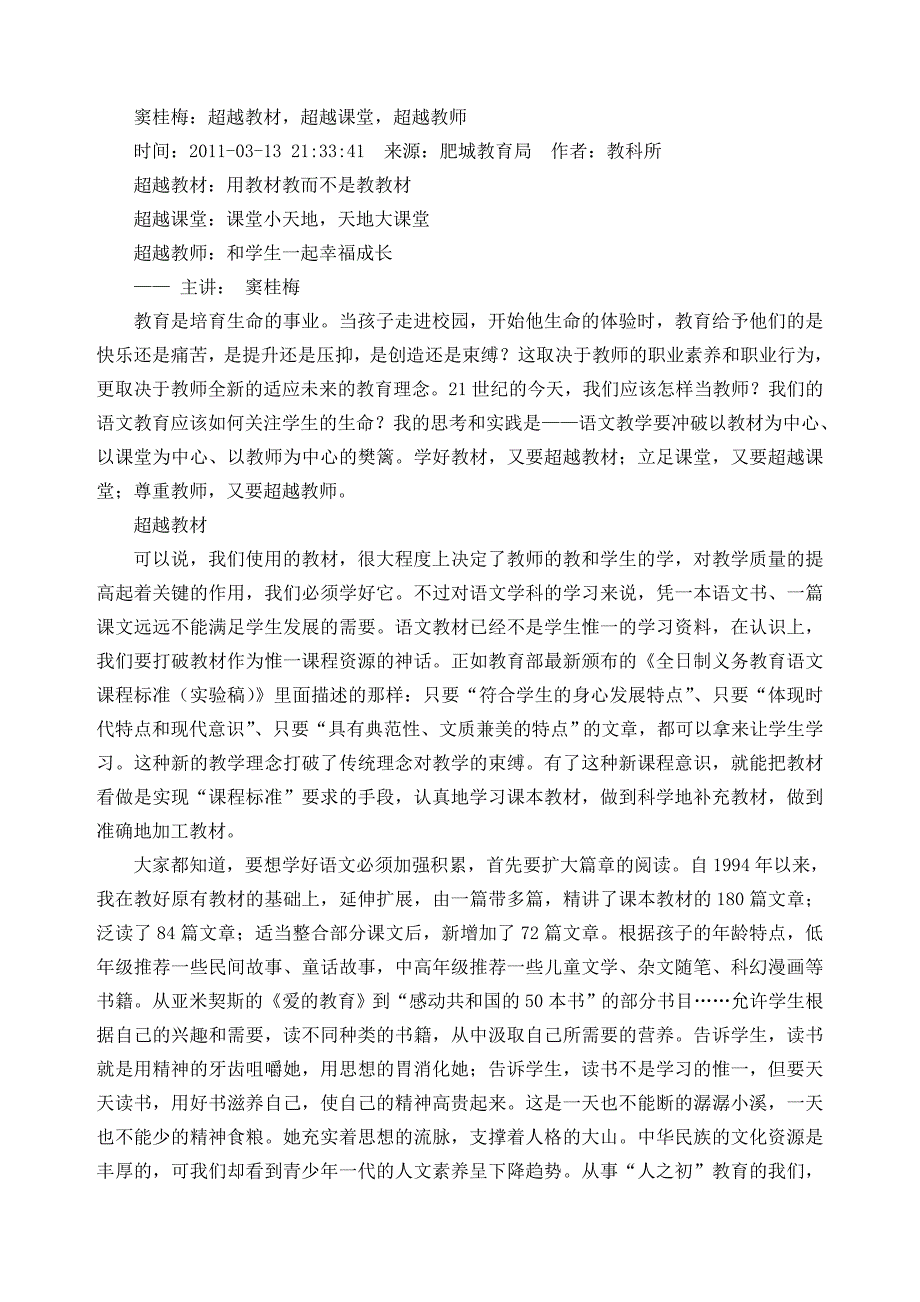 窦桂梅：超越教材,超越课堂,超越教师_第1页