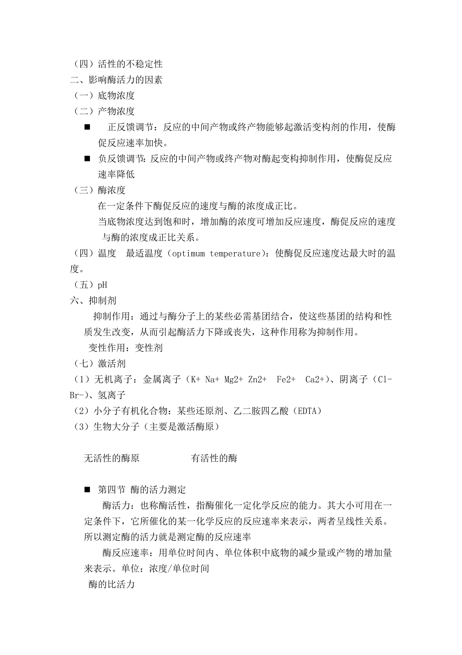 酶工程复习资料(整理)_第3页