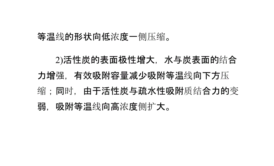 活性炭的吸附性能_第2页