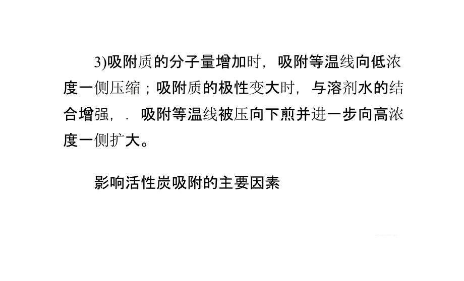 活性炭的吸附性能_第3页