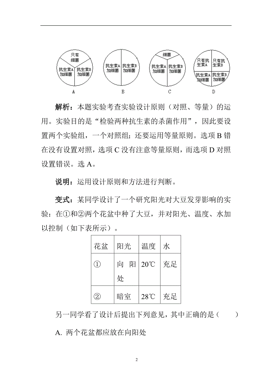 实验专题——实验设计与评价_第2页