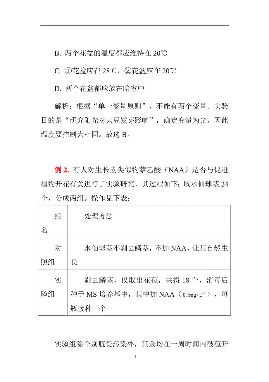 实验专题——实验设计与评价_第3页