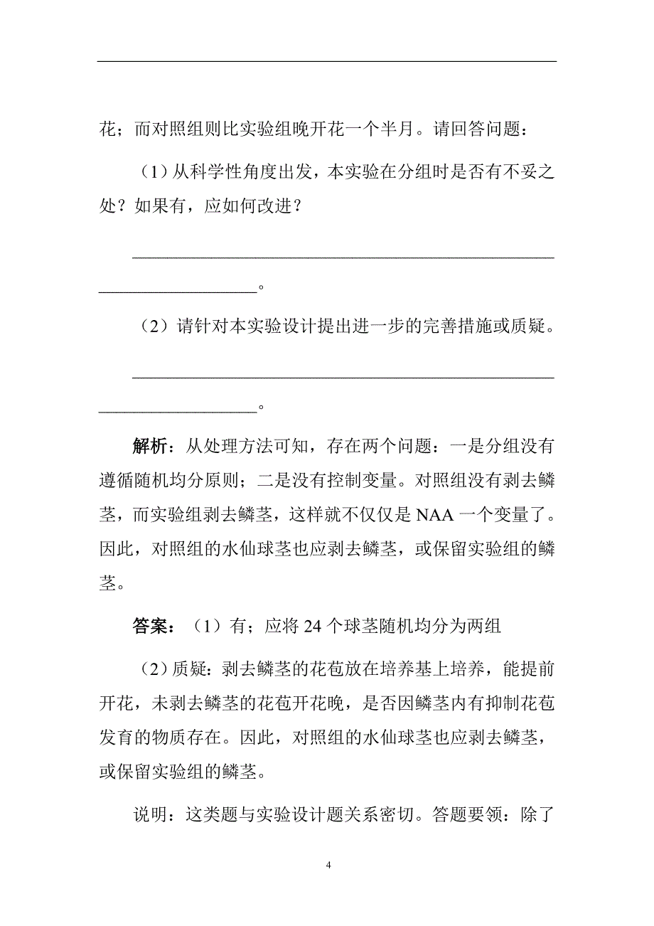 实验专题——实验设计与评价_第4页