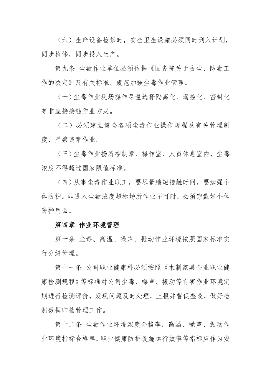 职业健康管理制度 安全投入管理制度_第3页