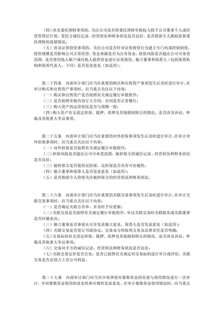 深圳证券交易所关于上市公司内部审计工作指引_第5页