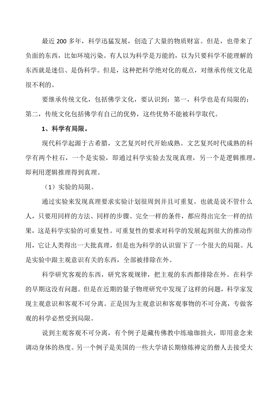 物理学走进阿赖耶识_第2页