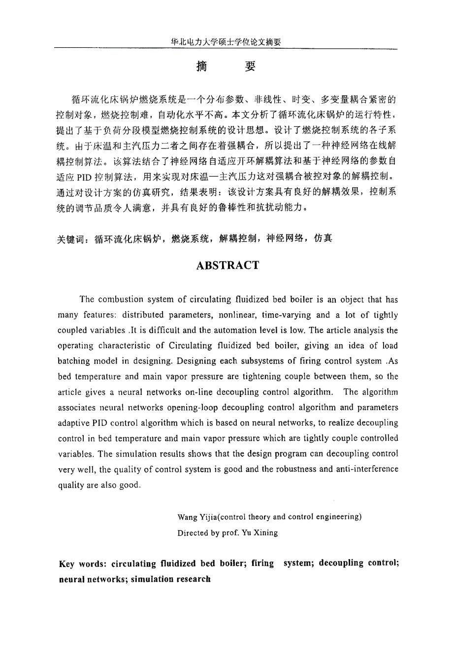 8e负荷分段模型的CFBB燃烧控制系统的研究_第2页