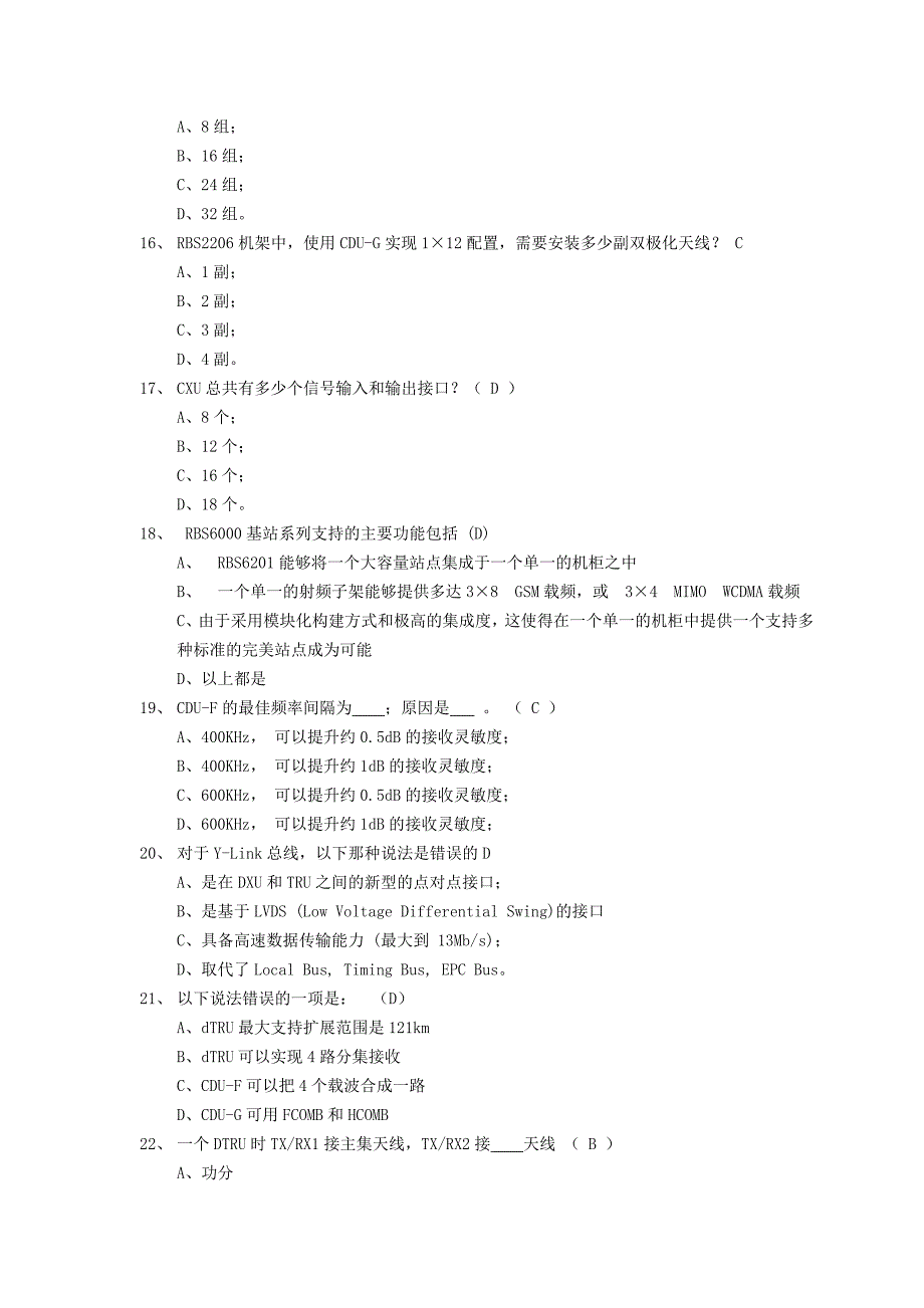 GSM爱立信基站考试_第3页