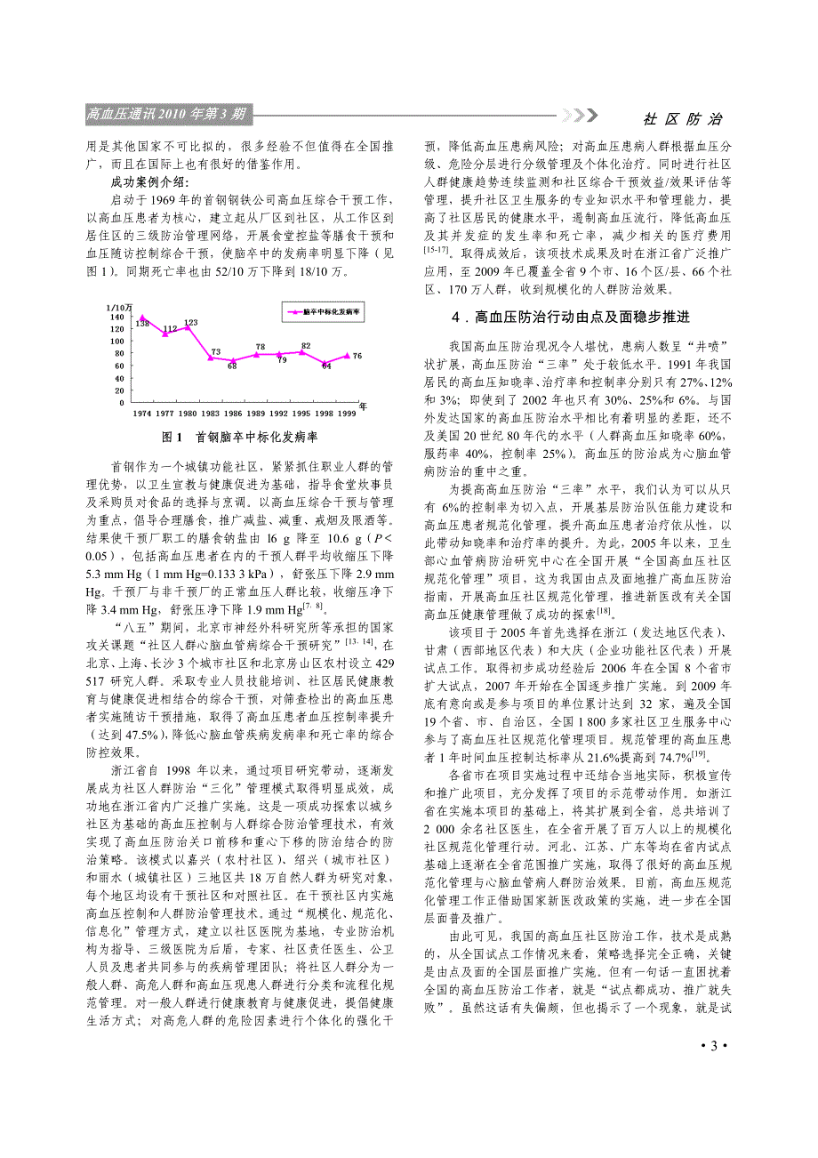 我国高血压社区防治进展-技术, 策略与实施_第3页