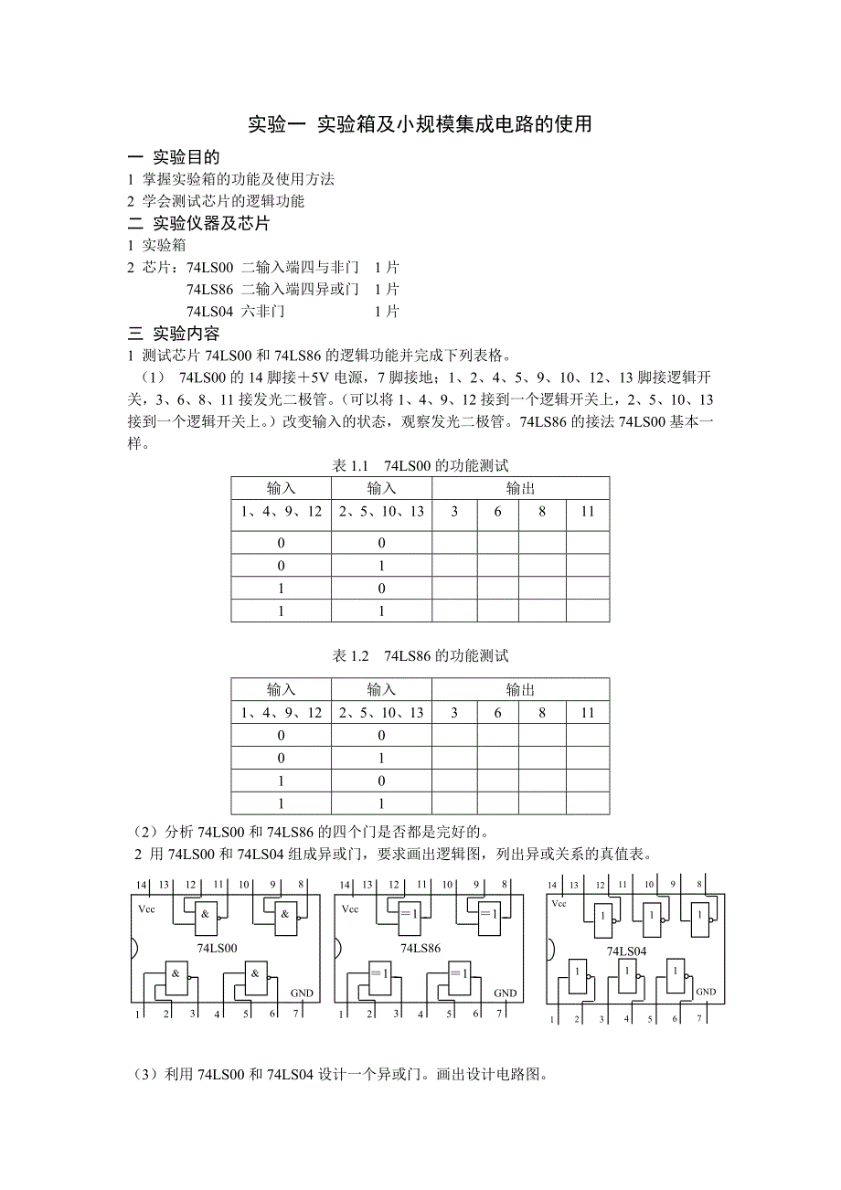 数字逻辑实验指导书_第1页