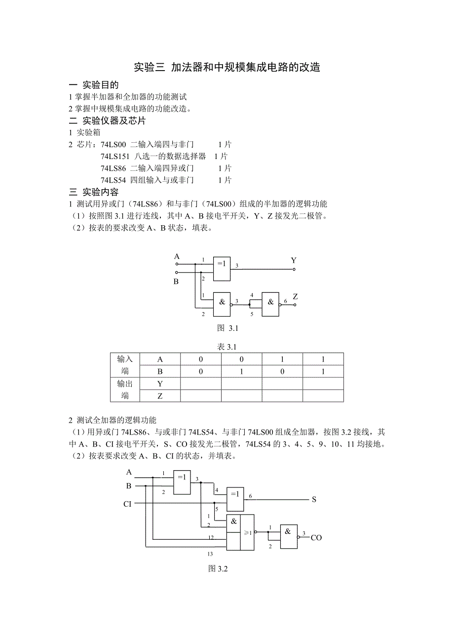 数字逻辑实验指导书_第4页