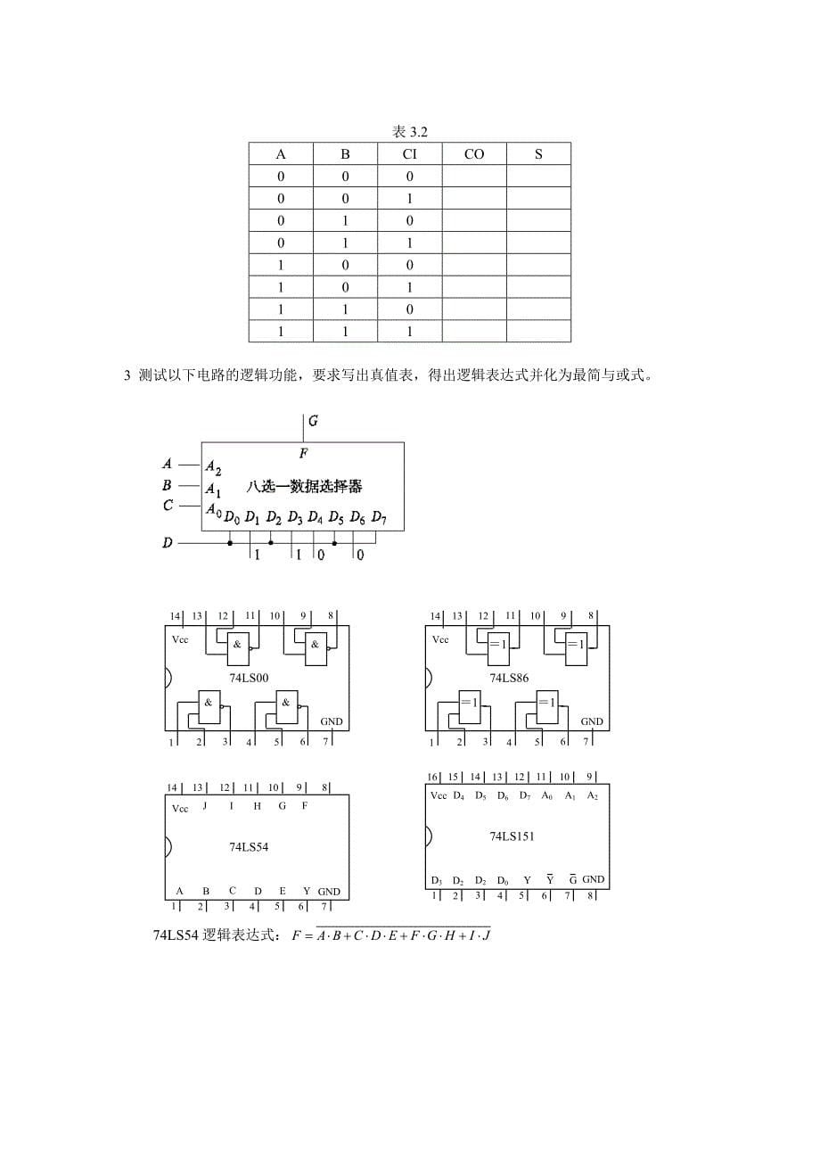 数字逻辑实验指导书_第5页