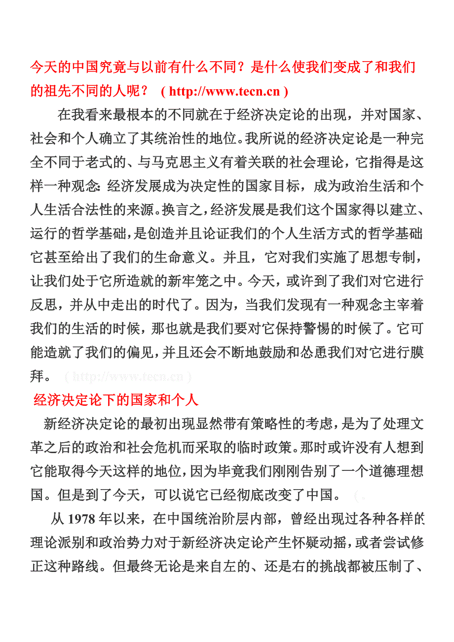 高超群经济决定论批判_第2页