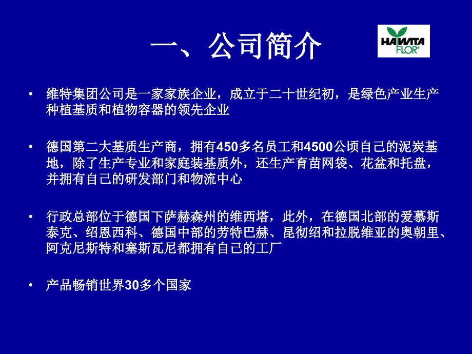 德国维特产品介绍_第4页