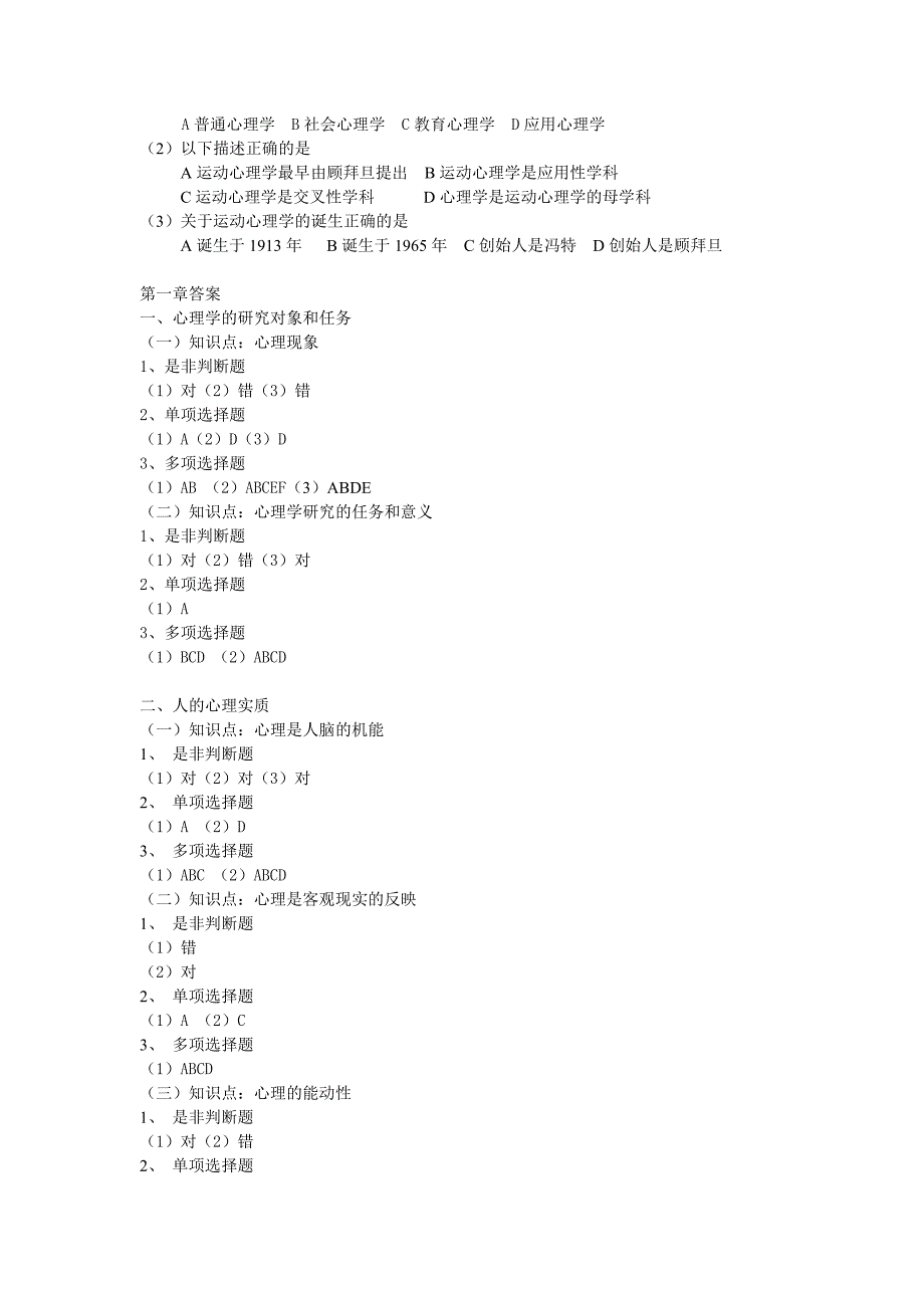 运动心理学试题库_第4页