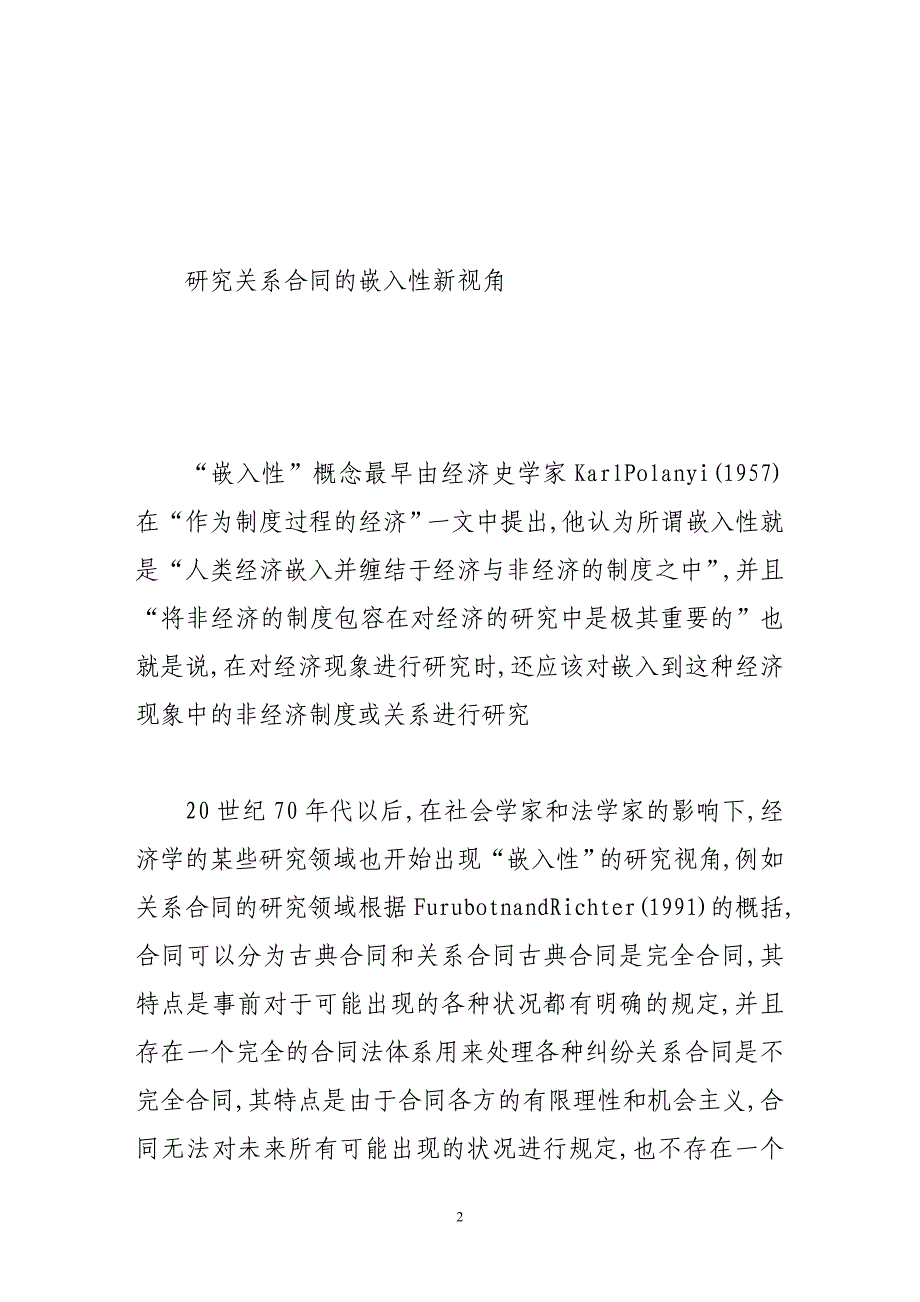 嵌入性视角下国有商业银行不良贷款解决方案_第2页