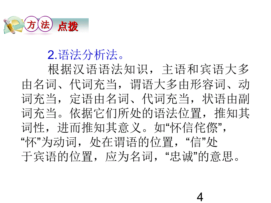 正确推断文言实词的词义_第4页