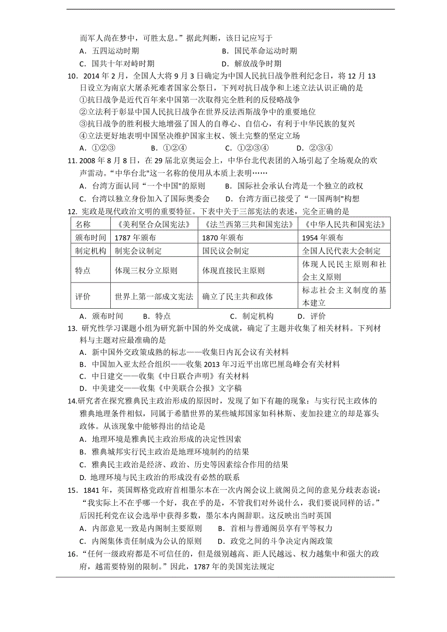 高三模拟试题(历史)_第2页