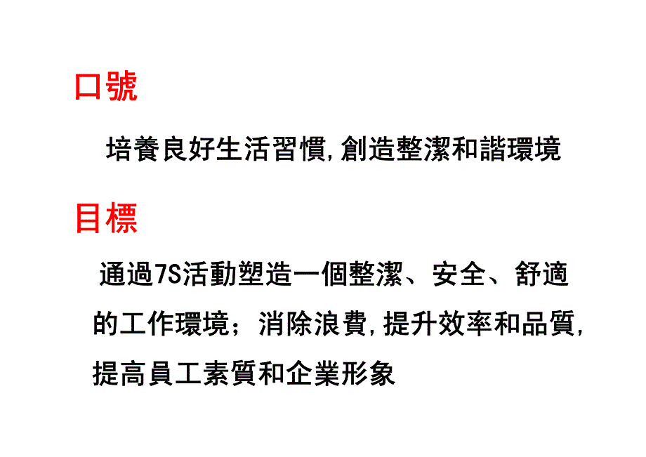 7S管理与执行培训讲座_第3页