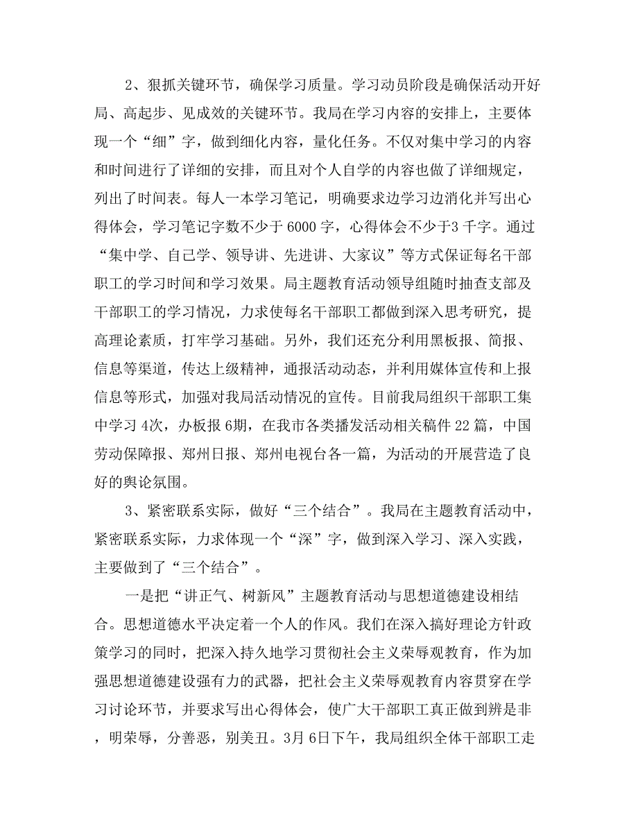 讲正气树新风总结汇报材料_第2页