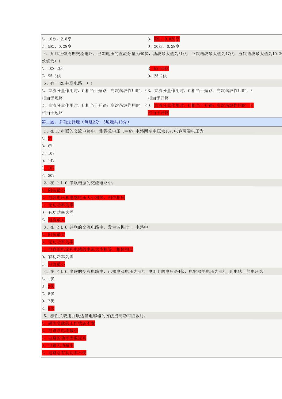 电工技术基础在线测试答案_第3页