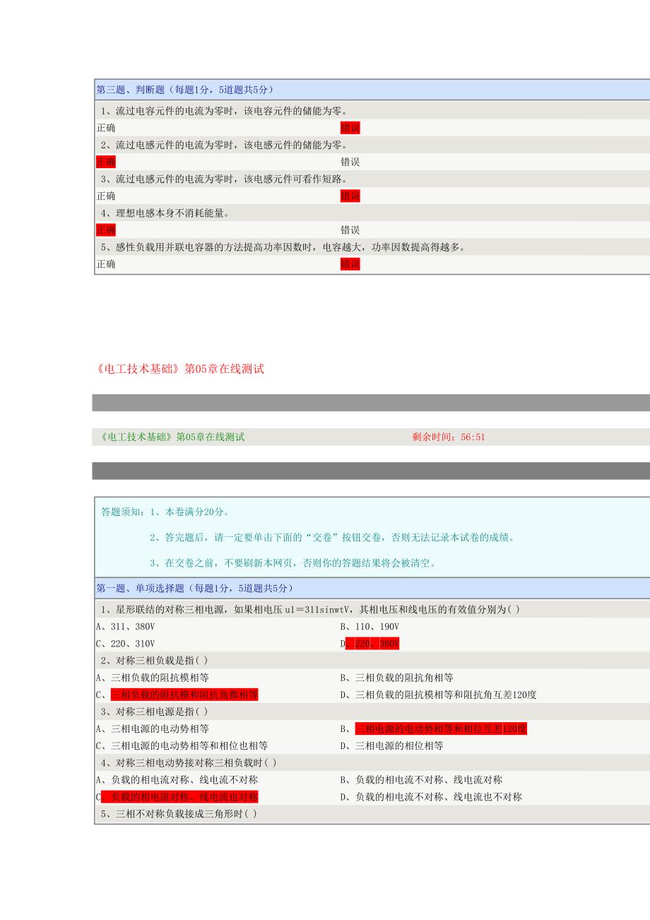 电工技术基础在线测试答案_第4页