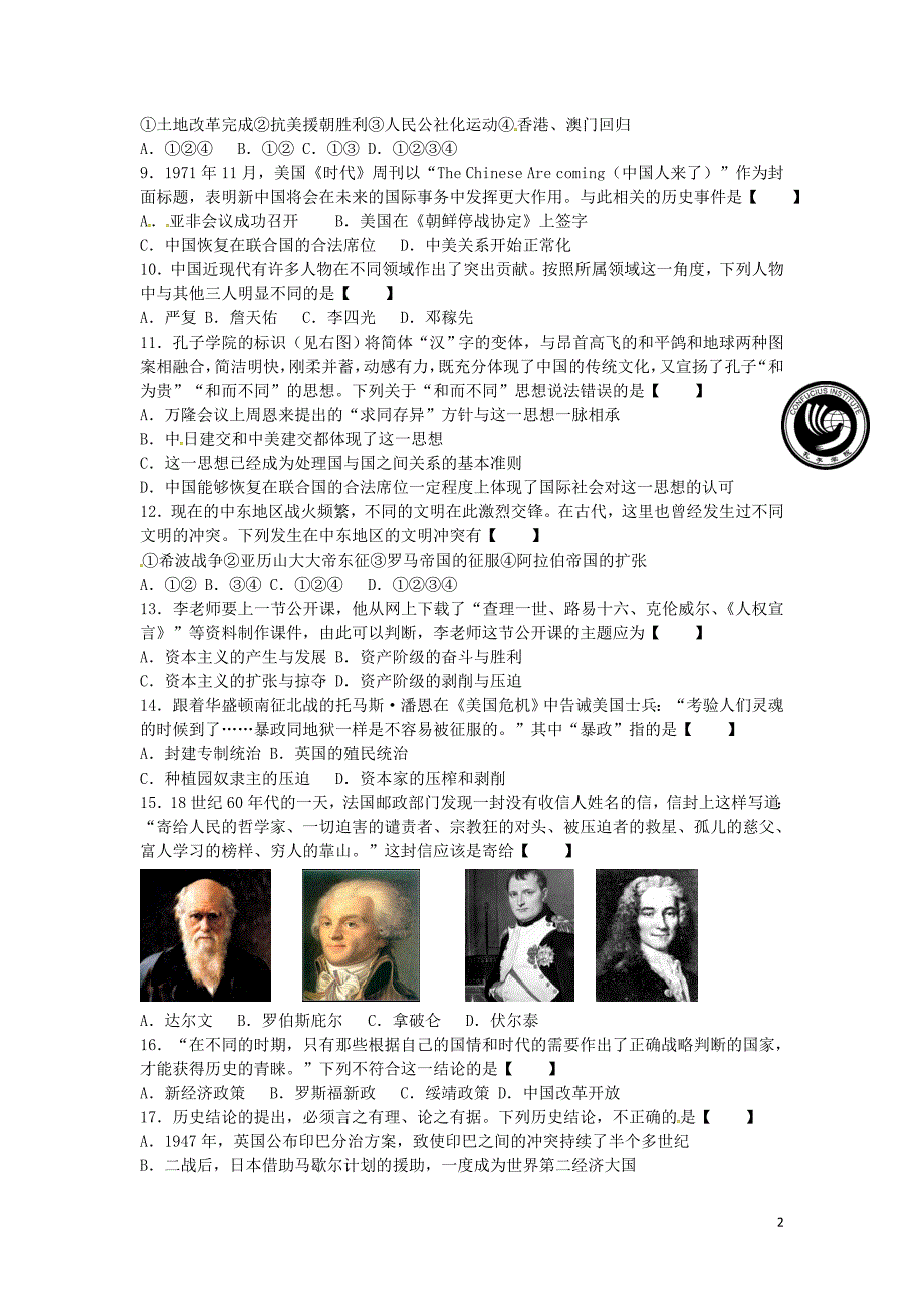 贵州省黔东南州剑河县久仰民族中学2015年中考历史模拟试题(三)_第2页