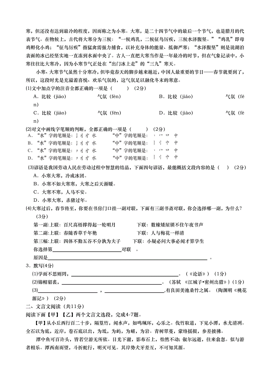 燕山地区2016-2017学年第一学期九年级期末语文试题及答案_第2页