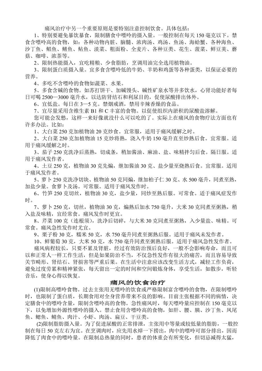 痛风患者的饮食注意事项_第5页