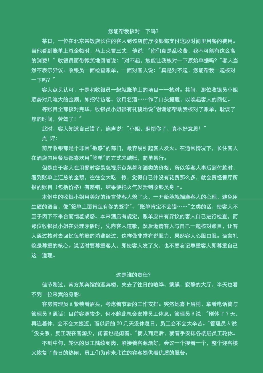 酒店管理经典案例分析_第1页