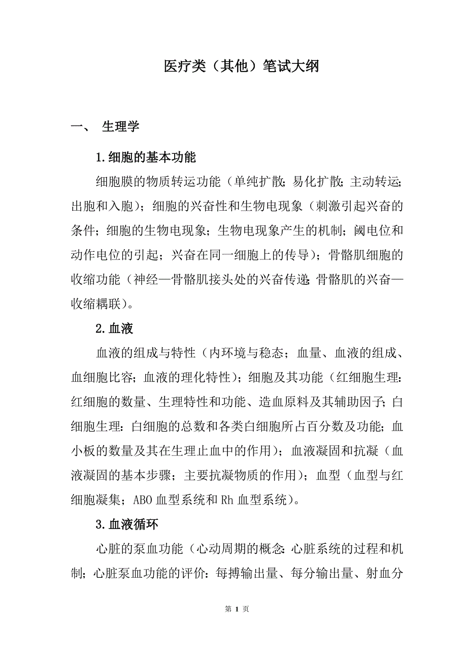 深圳市事业单位公开招考管理和专业技术岗位工作人员_第1页