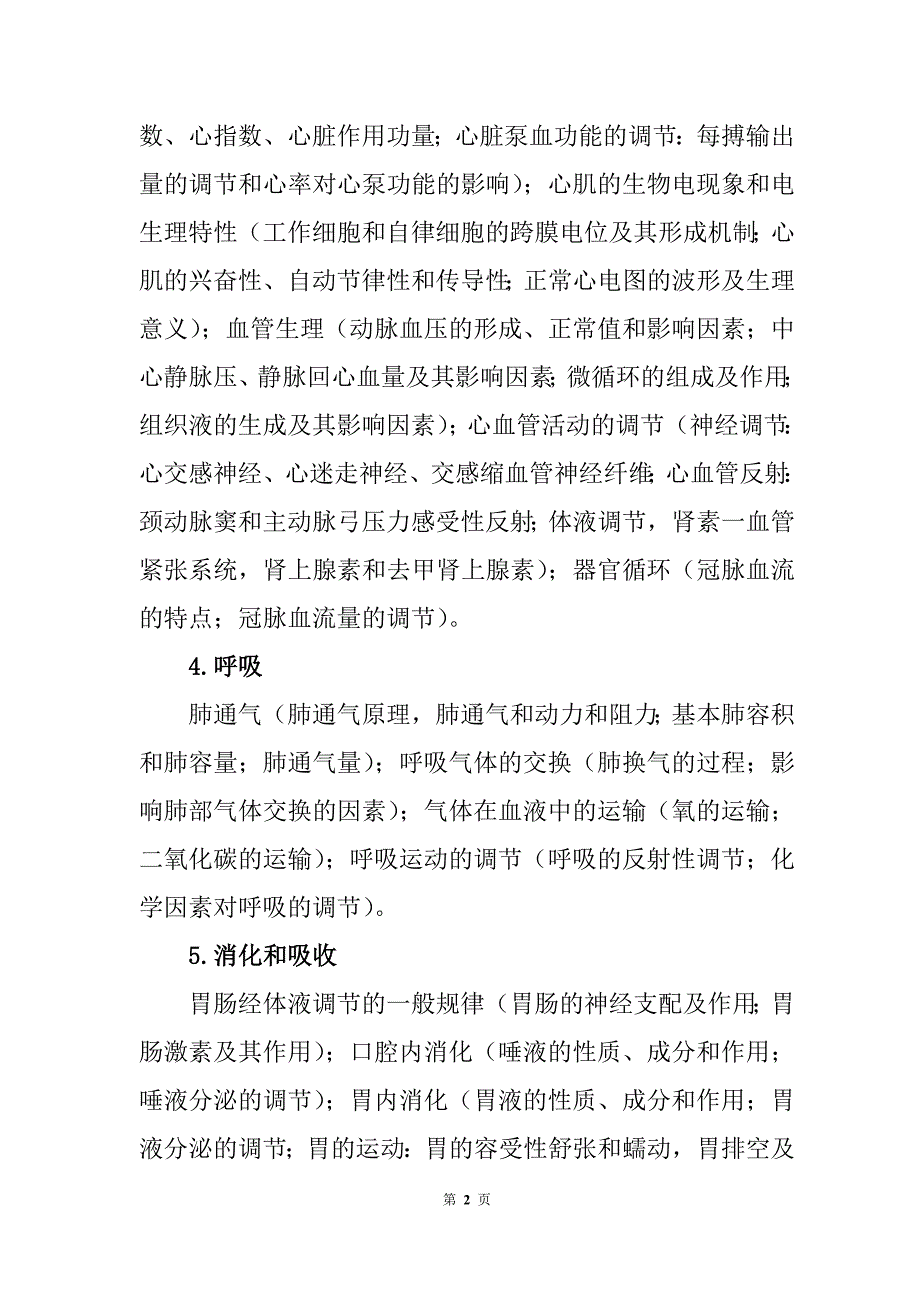 深圳市事业单位公开招考管理和专业技术岗位工作人员_第2页