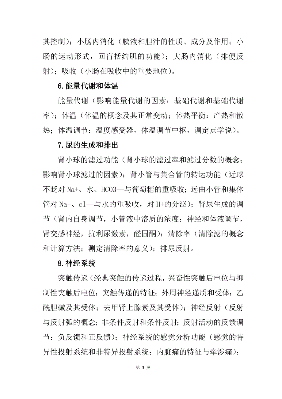 深圳市事业单位公开招考管理和专业技术岗位工作人员_第3页