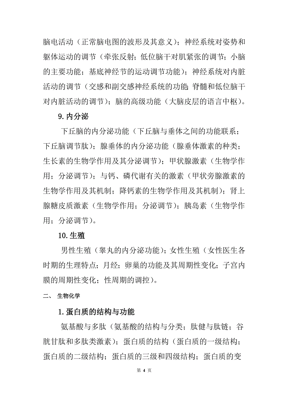 深圳市事业单位公开招考管理和专业技术岗位工作人员_第4页