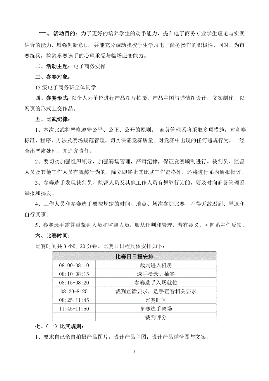 电子商务实操技能比武方案_第3页