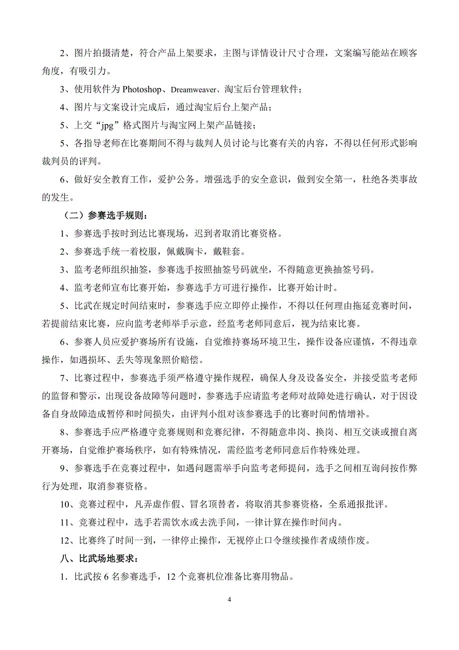 电子商务实操技能比武方案_第4页