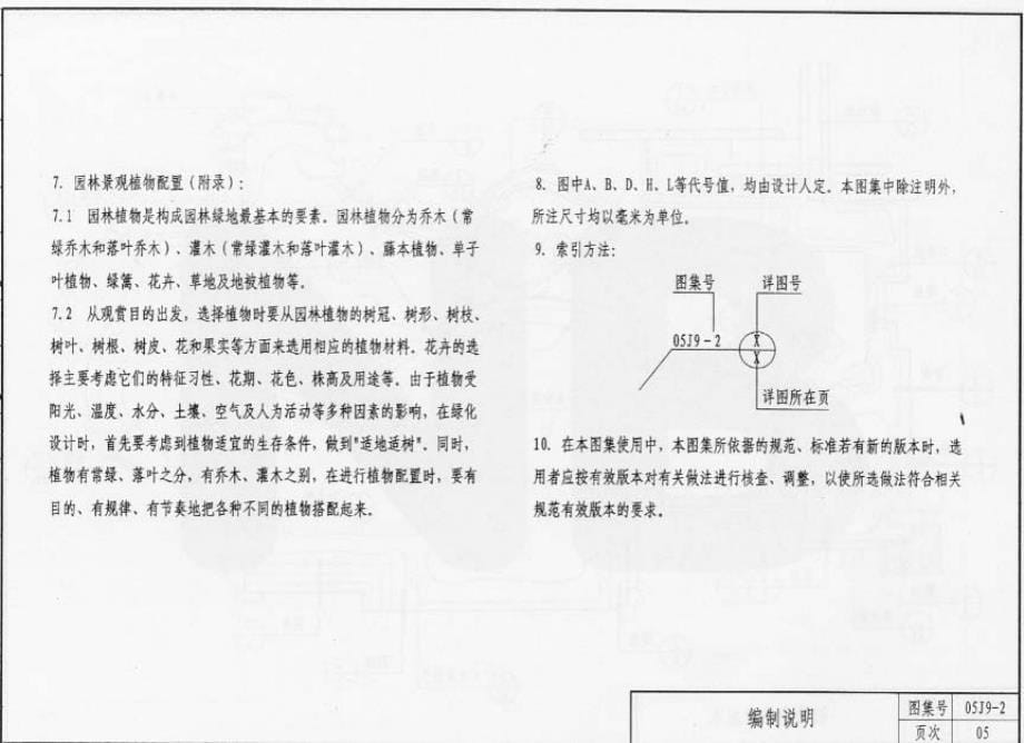 05YJ9-2 环境景观设计_第5页