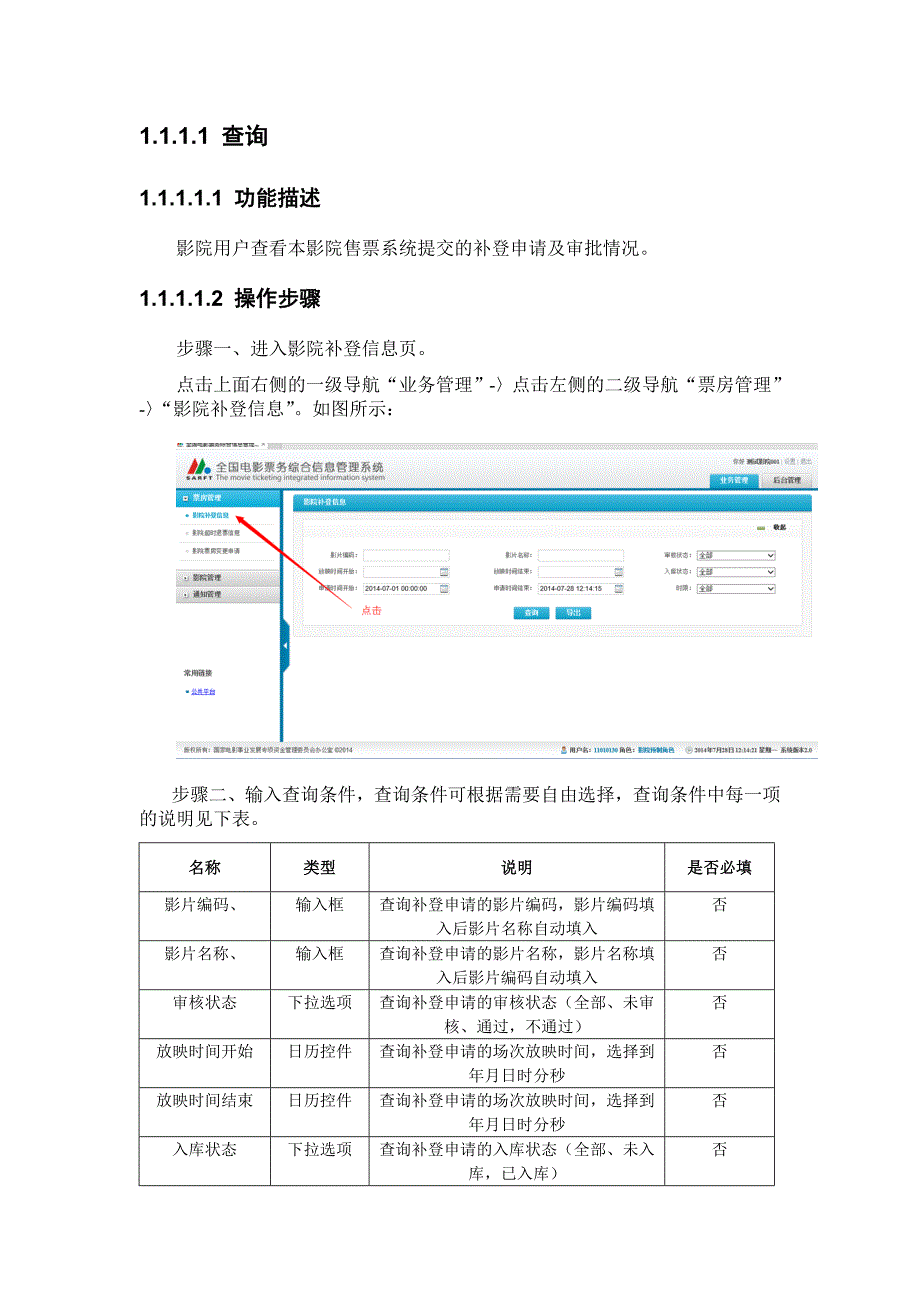 补登、退票业务说明以及页面操作说明_第3页