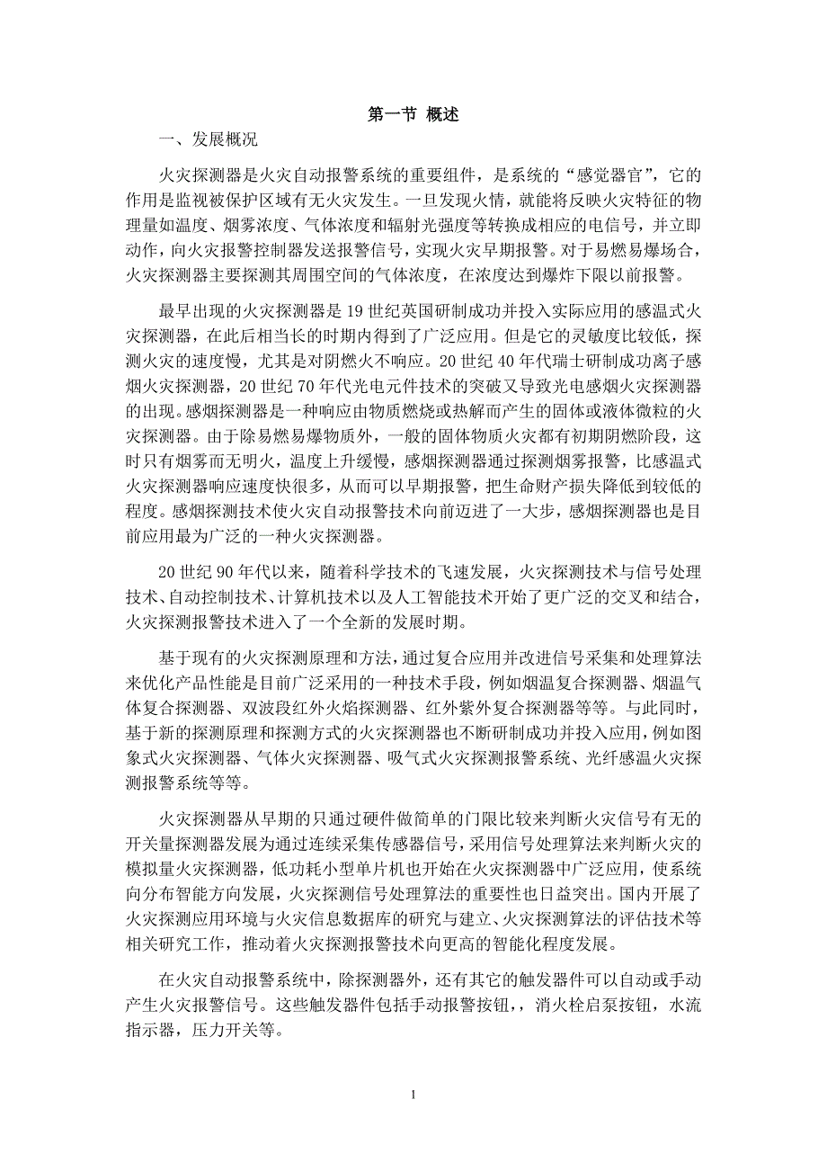 火灾探测器及手动报警按钮培训讲义_第3页