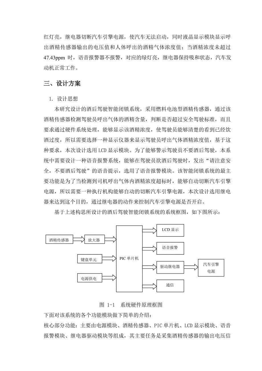 酒后驾驶酒精检测 毕业设计开题报告 李本科_第5页