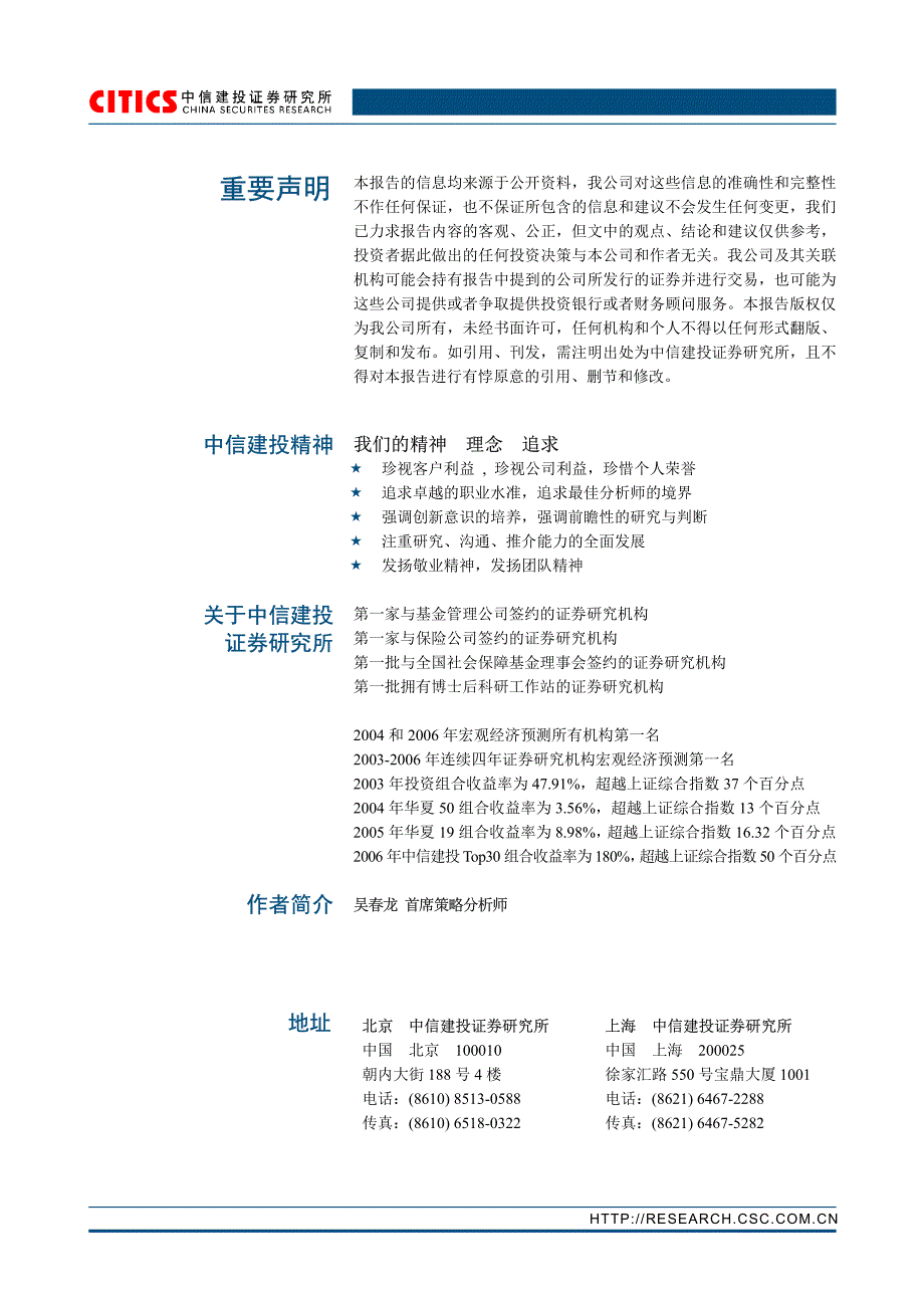 A 股市场形势策略研究_第4页