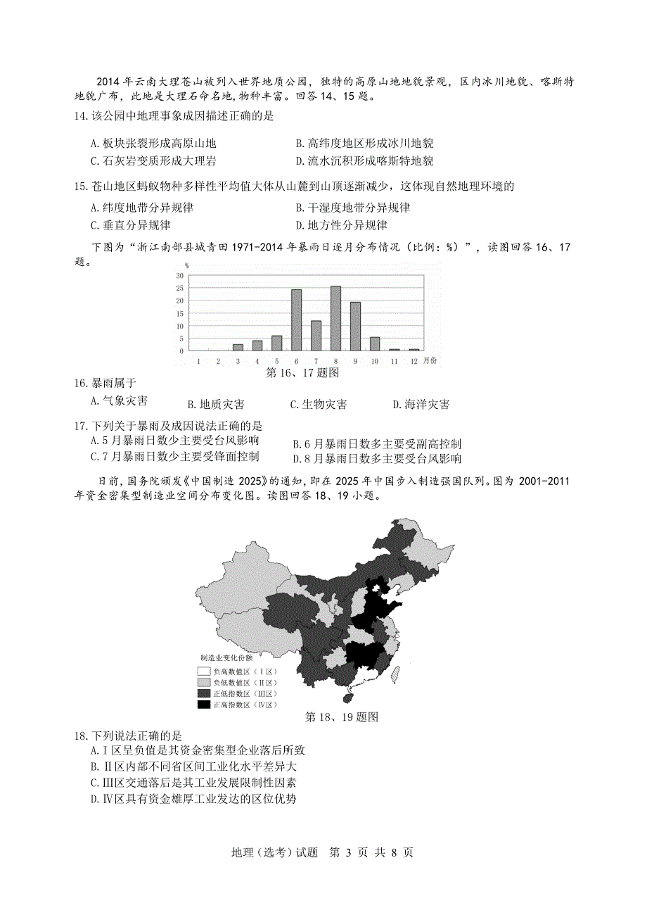 浙江省温州市2015-2016学年高二10月适应性测试地理(选考)试题_第3页