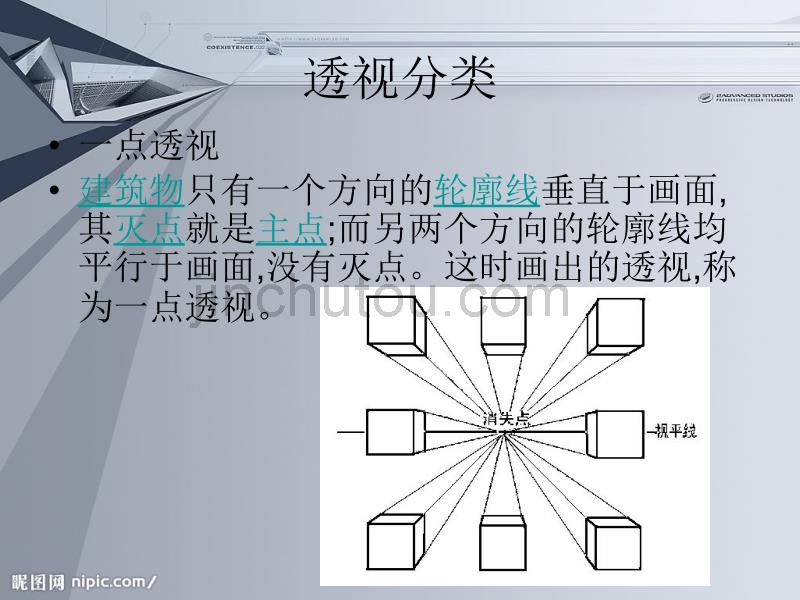 活动课课件--空间与透视_第4页