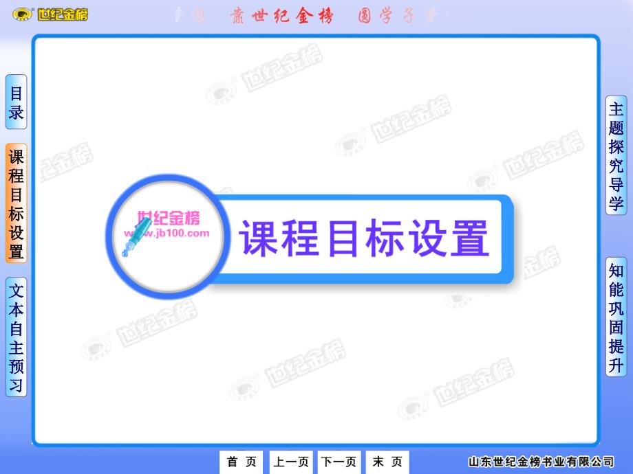 10-11版高中语文课时讲练通配套课件：3.8《寡人之于国也》(人教版必修3)_第2页