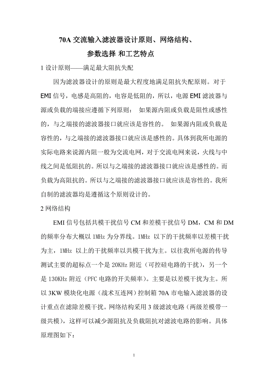 大功率交流滤波器设计方案_第1页