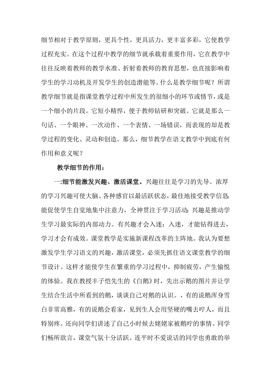 细节设计在语文课堂教学中的作用_第2页