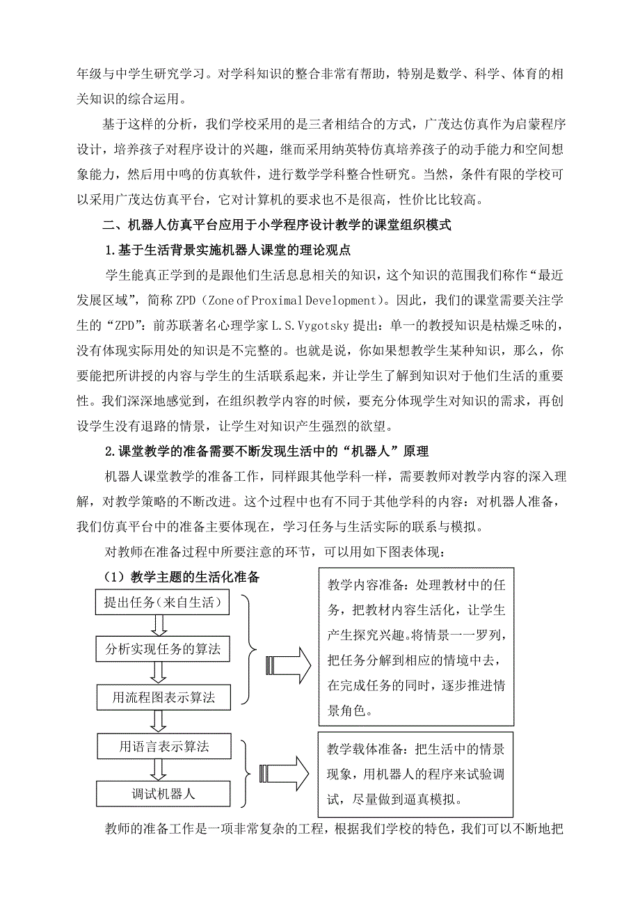 巧借机器人仿真平台,拓展小学程序设计教学_第4页