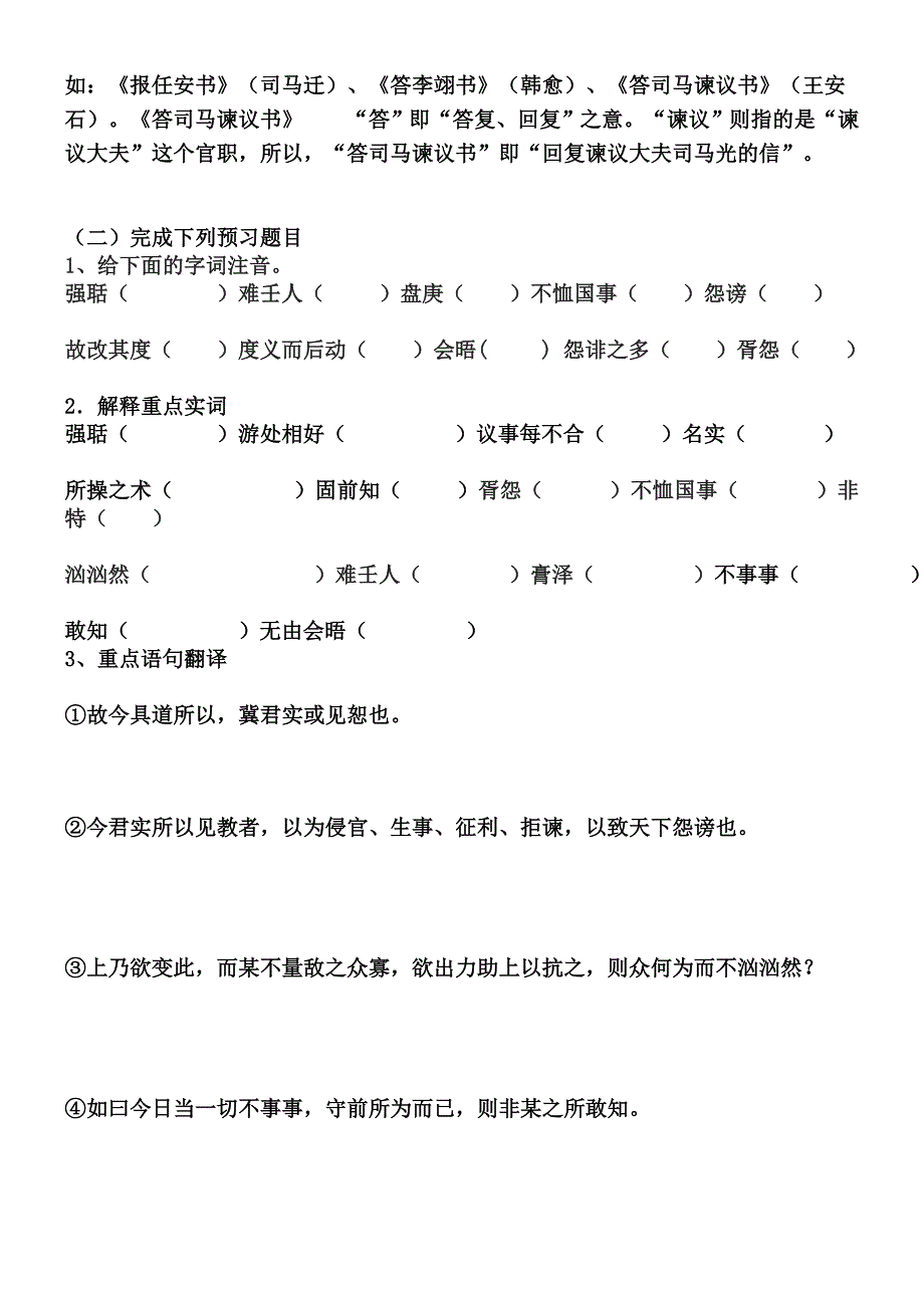 答司马谏议书学案_第2页